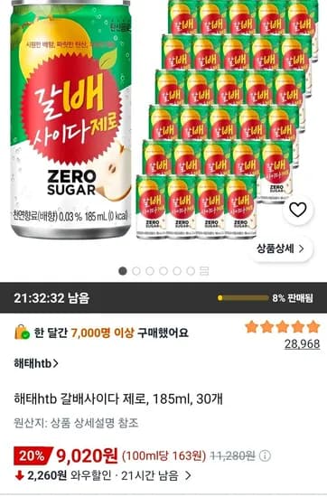 해태htb 갈배사이다 제로 185ml 30개