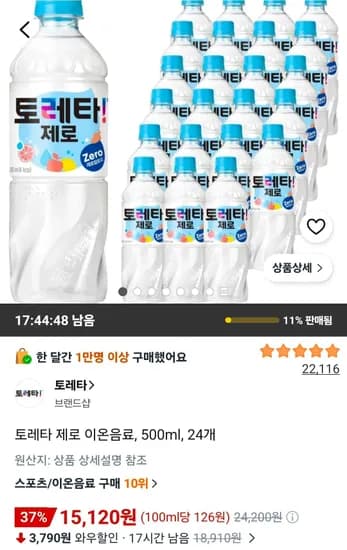토레타 제로 이온음료 500ml 24개