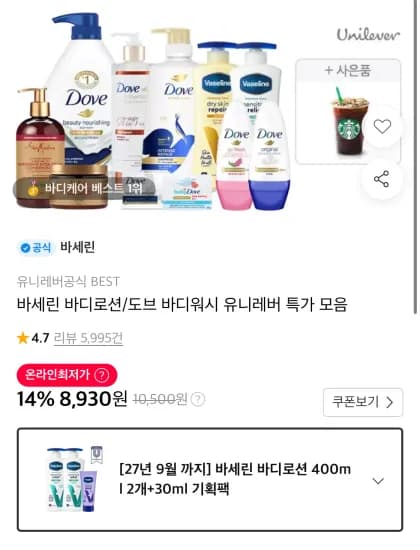 바세린 바디로션 400ml 2개 세트