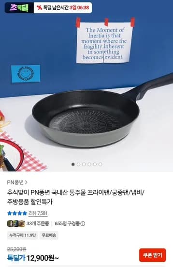 풍년 마레 피에노 24cm 프라이팬 12,900원