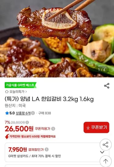 미국산 LA갈비 1.6kg