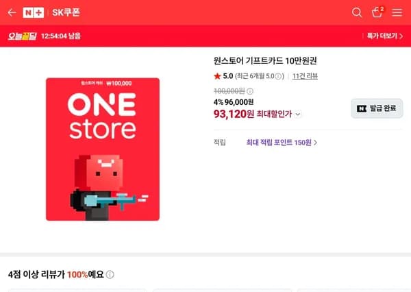 원스캐쉬 10만/5만 6.9%할인 (93,120원/무료)