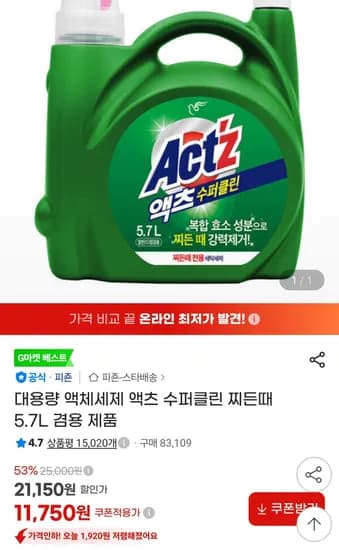 액츠 수퍼클린 찌든때 5.7L 11,750원