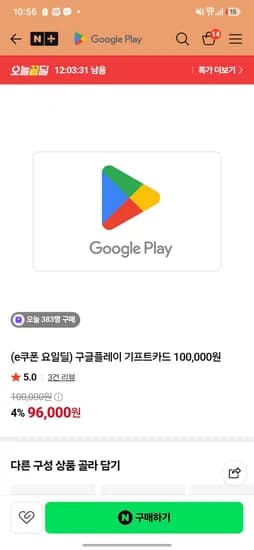 구글기프트카드 (93,120원/무료)