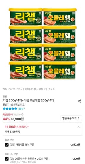 리챔 200g 4개 외 리챔 오믈레햄 200g 4개