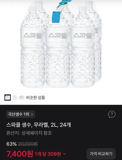 스파클 생수 무라벨 2L 24개