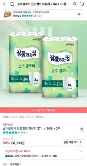 잘풀리는집 순수클로버 천연펄프 화장지 27M 30롤 2팩