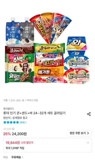 롯데 콘 외 2종 24~32개 골라담기