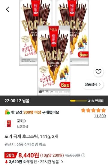 포키 극세 초코스틱 141g 3개 8,440원