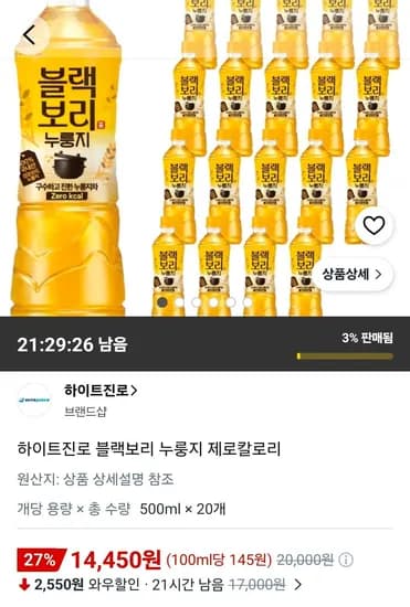 하이트진로 블랙보리 누룽지 제로칼로리 500ml 20개