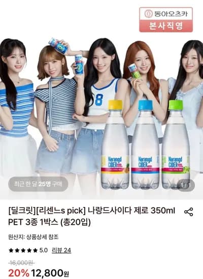 나랑드사이다 제로 350ml PET 3종 1박스 10,950원