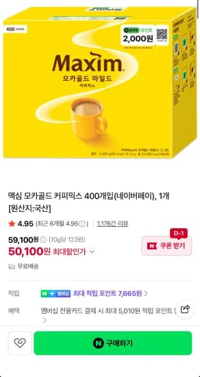 맥심 모카골드 커피믹스 400개입
