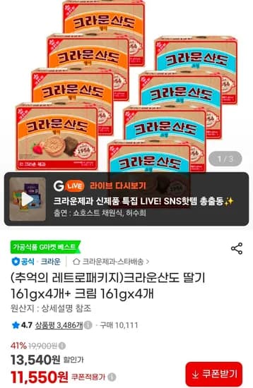 크라운산도 딸기 161g 4개 외 크림 4개