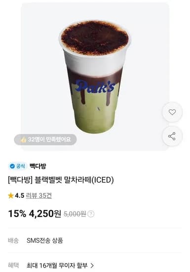 블랙벨벳 말차라떼 ICED