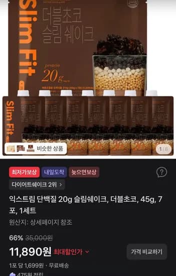 익스트림 단백질 20g 슬림쉐이크 더블초코 45g 7포 1세트