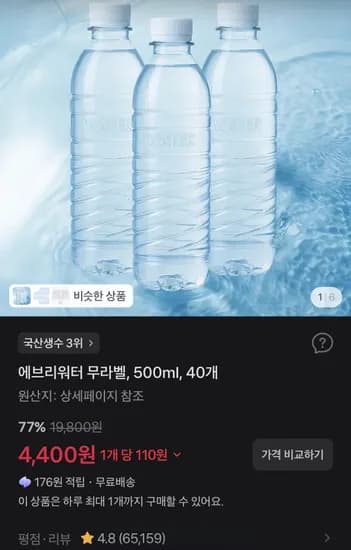 에브리워터 무라벨 500ml 40개 4,400원