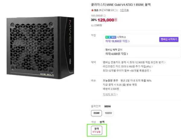 MWE Gold V4 ATX3.1 850W 블랙