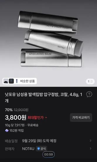 낫포유 남성용 발색립밤 압구정밤 코랄 4.8g 1개