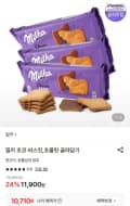 밀카 그레인 168g 3개 (10,980원/무료)