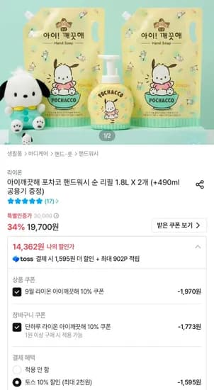 아이깨끗해 포차코 핸드워시 순 리필 1.8L 2개