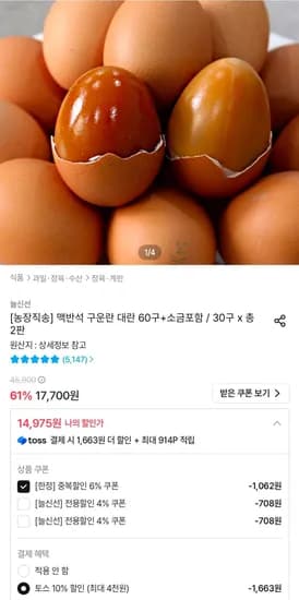 맥반석 구운란 대란 60구