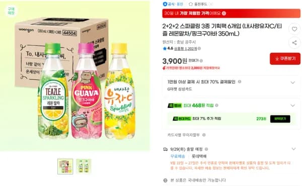 웅진 스파클링 3종 2개씩 기획팩 내사랑유자C 티즐 레몬말차 핑크구아바 350ml
