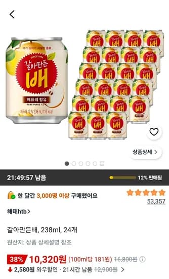 갈아만든배 238ml 24개 10,320원
