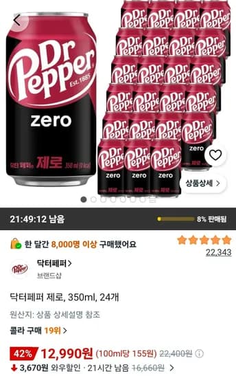 닥터페퍼 제로 350ml 24개 12,990원