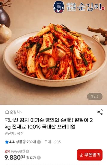 국내산 순 겉절이 2kg