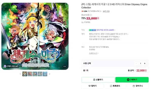 세계수의 미궁 1 2 3 HD 리마스터 22,000원