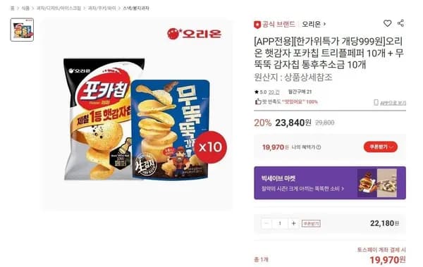 햇감자 포카칩 트리플페퍼 10개 외 1종