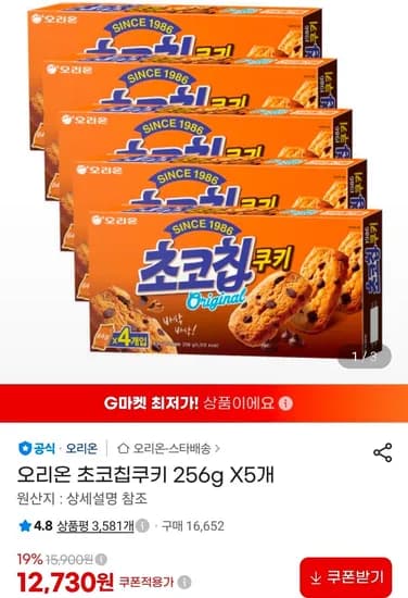 오리온 초코칩쿠키 256g X5개 (12,730원/무료)