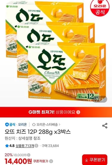 오뜨 치즈 12P 288g