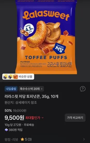 라라스윗 저당 토피넛콘 35g 10개