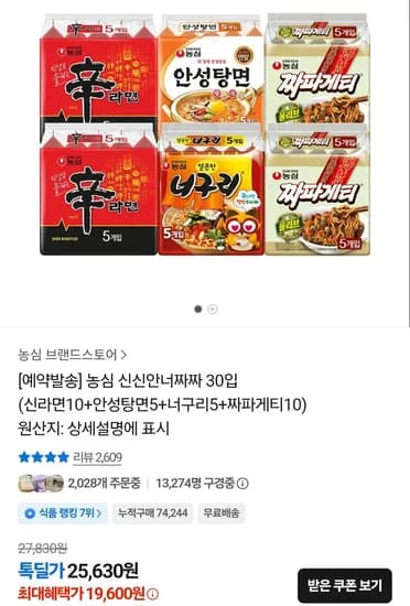 농심 신신안너짜짜 30입