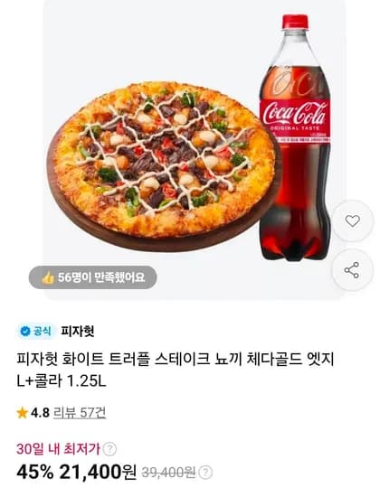 피자헛 화이트 트러플 스테이크 뇨끼 체다골드 엣지 L 콜라 1.25L