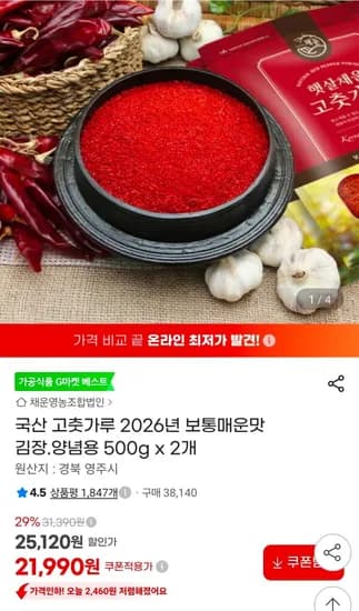 국산 고춧가루 2026년 보통매운맛 김장 양념용 500g x 2개