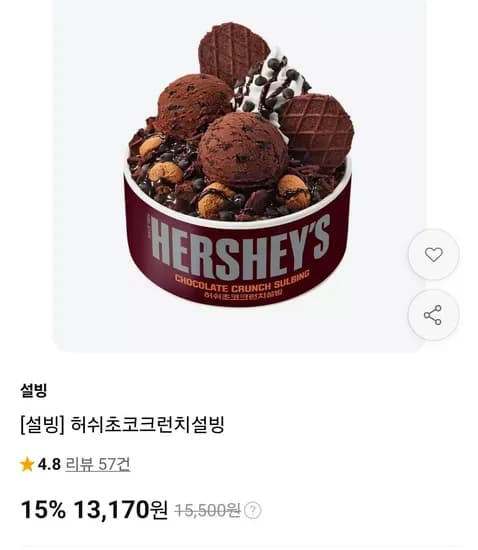 허쉬초코크런치설빙 13,170원