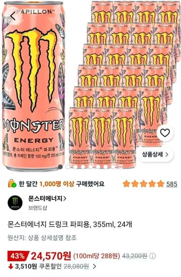 몬스터에너지 드링크 파피용 355ml 24개 24,570원
