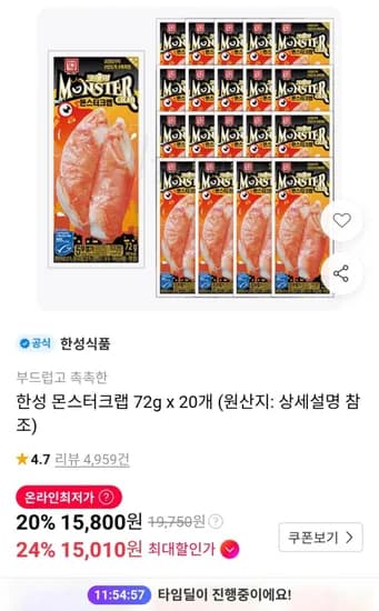 몬스터크랩 72g 20개