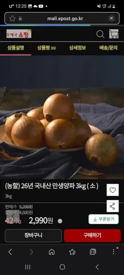 26년 국내산 만생양파 3kg 소