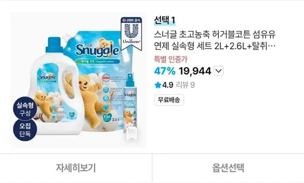 스너글 오리지널 섬유유연제 2L 2.6L 외 탈취제