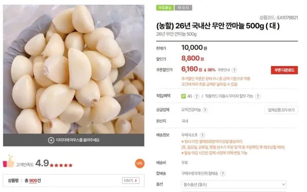 26년 국내산 무안 깐마늘 500g