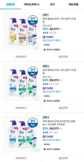 헤드앤숄더 샴푸 800ml 850ml 3개