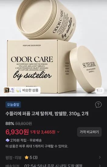 수뜰리에 퍼퓸 고체 탈취제 밤쉘향 310g 2개