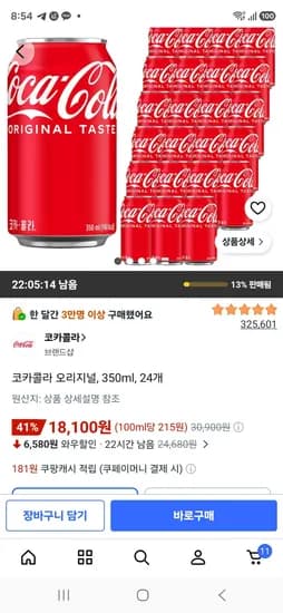 코카콜라 오리지널 350ml 24개 18,100원