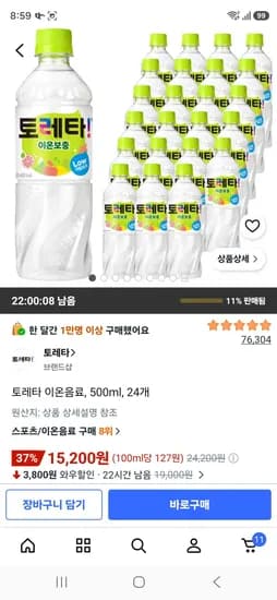 토레타 이온음료 500ml 24개 15,200원