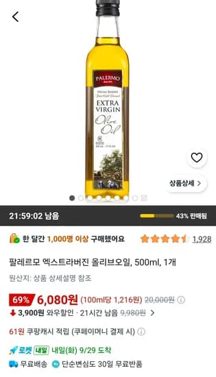 팔레르모 엑스트라버진 올리브오일 500ml 1개