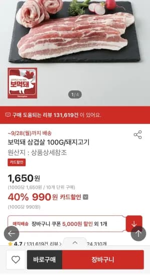 보먹돼 (990원/무료)