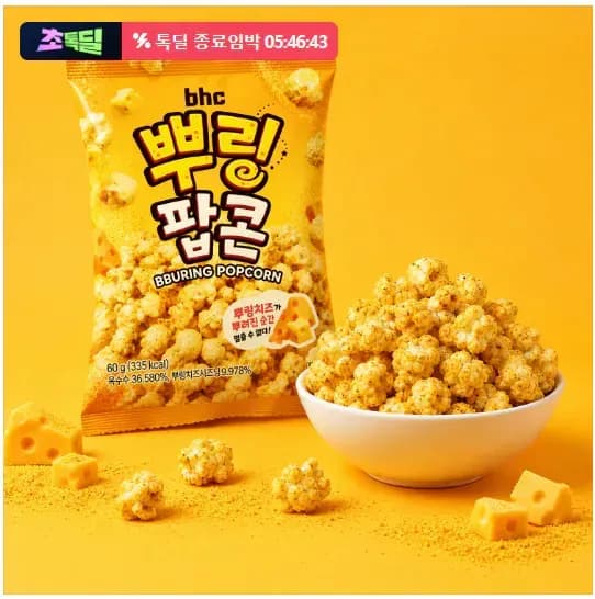 BHC 뿌링팝콘 12봉